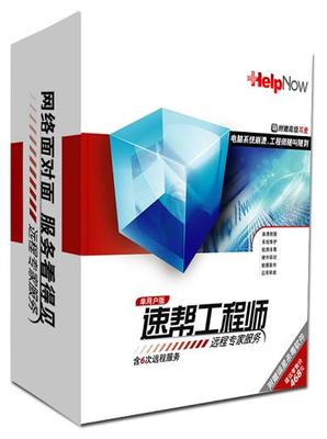 互联网时代下的电脑远程服务 软件技术服务的新范式